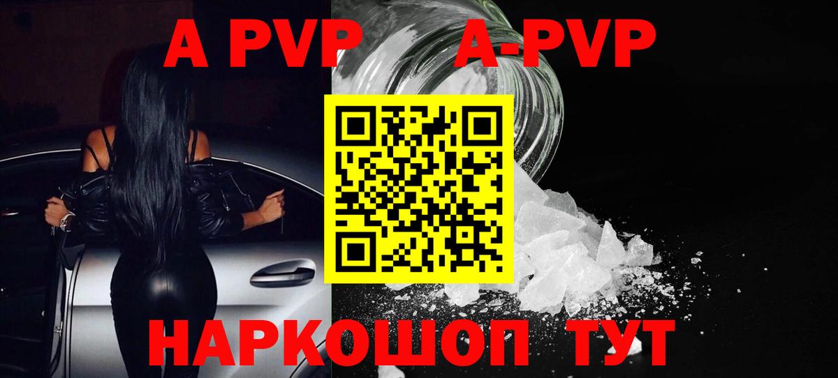A-PVP Соль Батайск