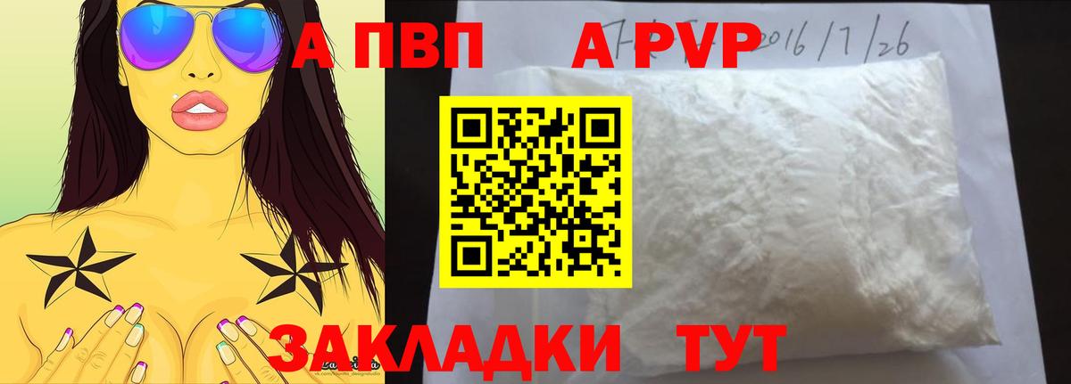 APVP крисы CK Батайск