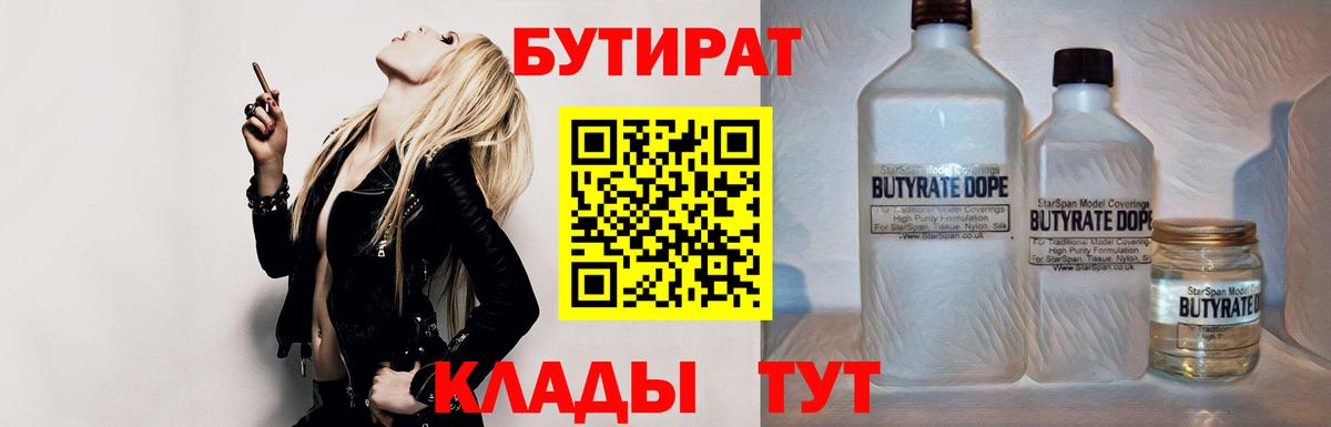 БУТИРАТ 99%  Батайск 