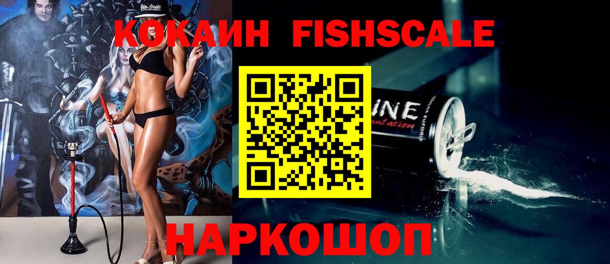 КОКАИН  Батайск  Кокаин 97%  Кокаин Fish Scale 