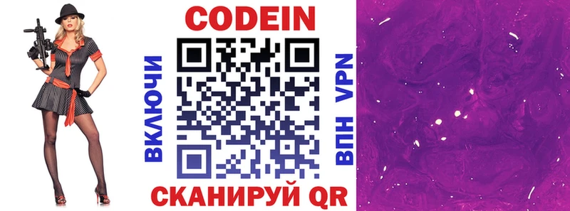 дарнет шоп Батайск Кодеиновый сироп Lean Purple Drank