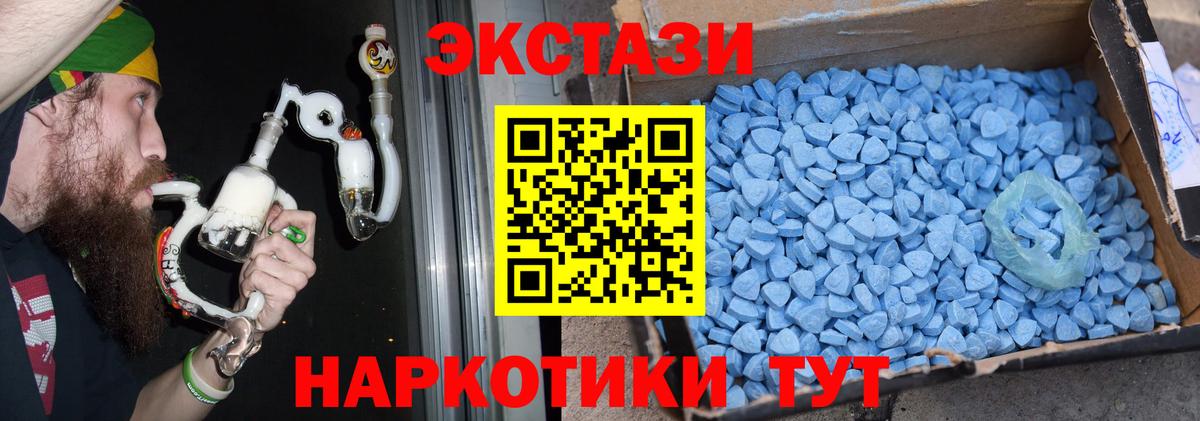 ЭКСТАЗИ MDMA  ЭКСТАЗИ TESLA  Ecstasy  Батайск 
