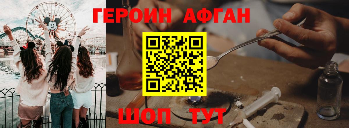 ГЕРОИН Афган Батайск