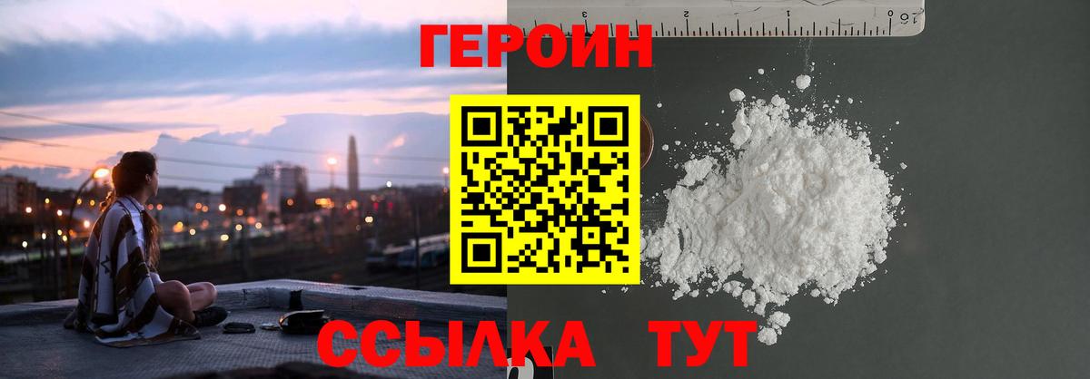 ГЕРОИН белый  Вход с VPN  Батайск 