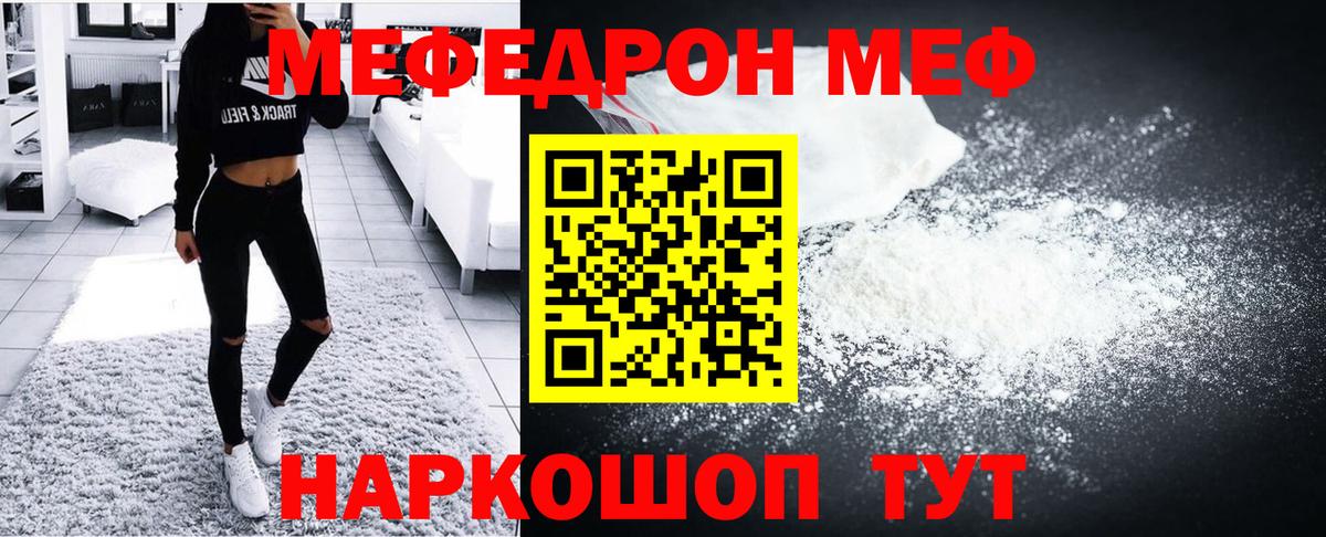 МЯУ-МЯУ  Меф мука  Батайск  Мефедрон  Мефедрон mephedrone 