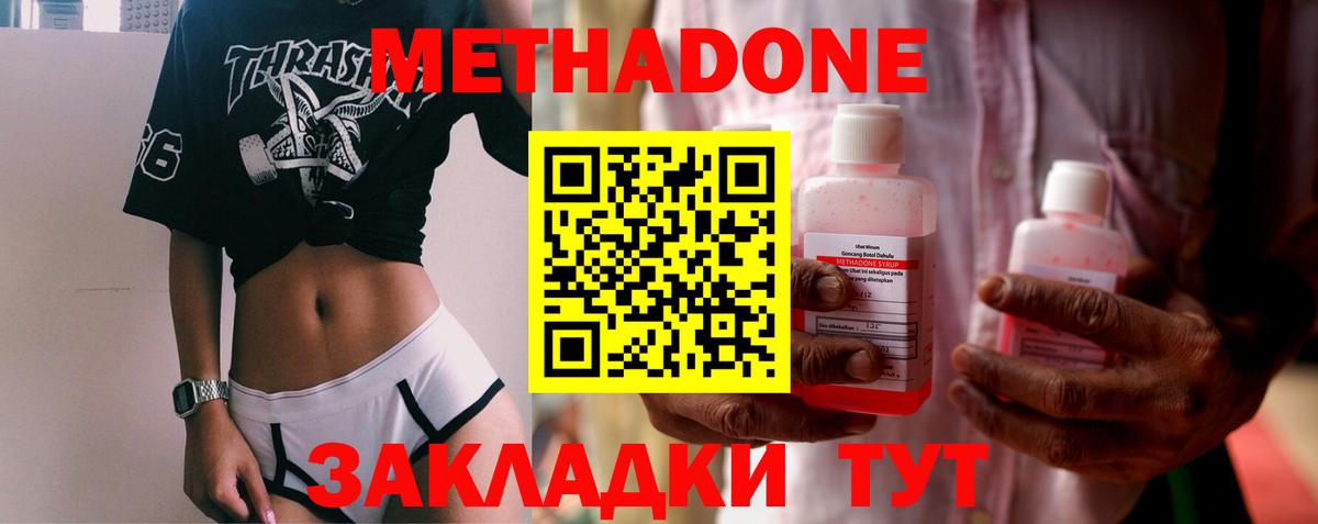 Метадон methadone  Вход с VPN  Батайск  МЕТАДОН мёд 
