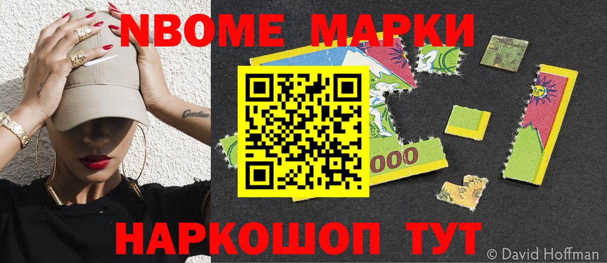 Марки N-bome 1,8мг Батайск