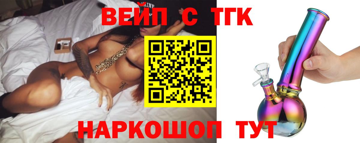 ТГК вейп  Вход с VPN  ТГК жижа  KRAKEN онион  Батайск 